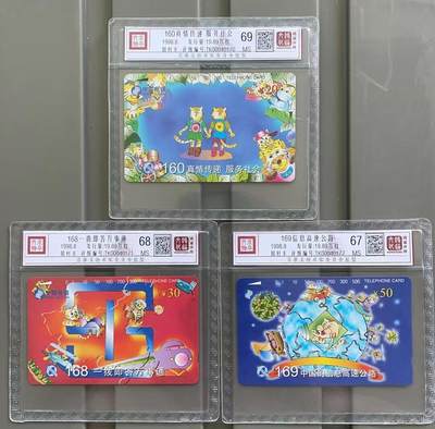 《卡拍》第296期拍卖7月13日晚22：10时延时截拍 全国通用田村卡《160、168、169信息服务》三全新卡，鸿通精装评级，（3-1、2、3）分别评分MS69、MS68、MS67分。