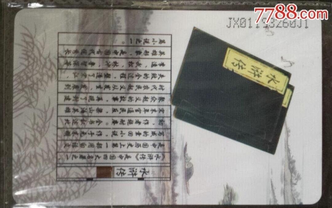 2007-NS38水泊梁山
