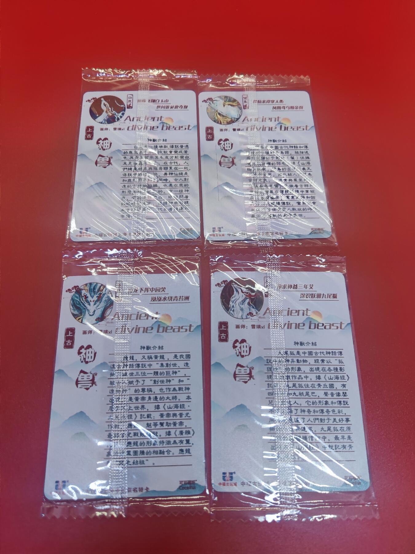 妖精的尾巴卡牌拍卖第二十一期(收拍品) 可可瑞听粗闪食品卡上古神兽第一弹一套4张（原包）