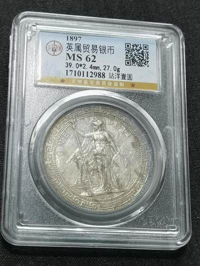 天下钱庄国内外钱币全场保真欢迎参拍 - 公博评级MS62站洋