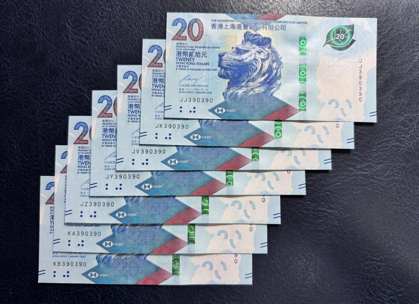 收藏联盟Quantum Auction 第360期拍卖  香港汇丰银行2020年20元全同重复号七枚一组 品相全新UNC 号码无457 