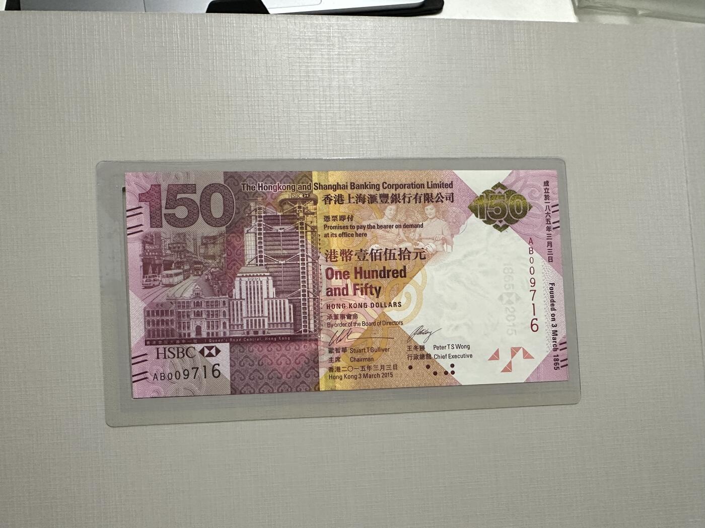 《外钞收藏家》第三百九十期 2015年香港汇丰银行150周年纪念钞 原装册子 9716