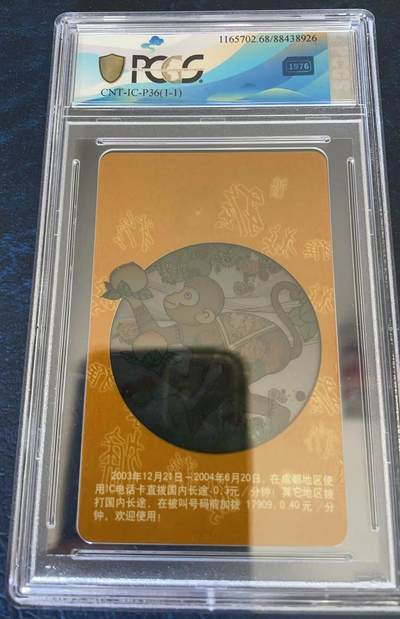 《卡拍》第296期拍卖7月13日晚22：10时延时截拍 中国电信通用IC卡《P36透明猴》一全新卡，SC四川版，PCGS评级68分。