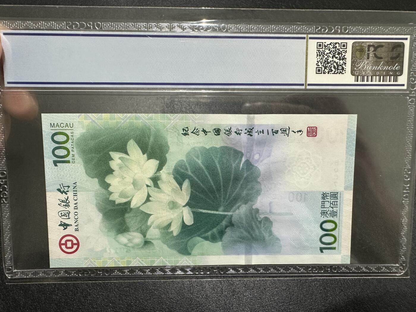 《外钞收藏家》第三百九十期 2012年澳门中国银行纪念钞 荷花钞 PCGS67 无4 尾12