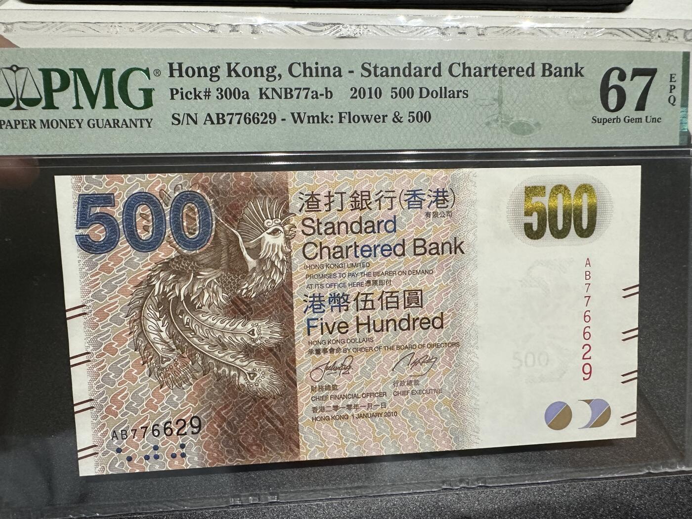 《外钞收藏家》第三百九十九期 2010年香港渣打银行500元  PMG67