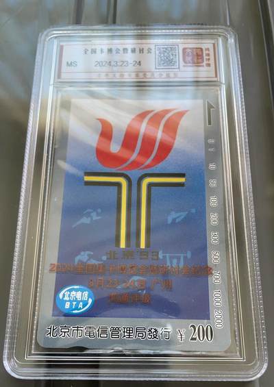 《卡拍》第296期拍卖7月13日晚22：10时延时截拍 北京田村卡《七运会宣传画200元面值》、《京港迎春200元面值》二枚新散卡，鸿通加字卡，盒装封装，所得赞助中藏协集卡专业委员会。