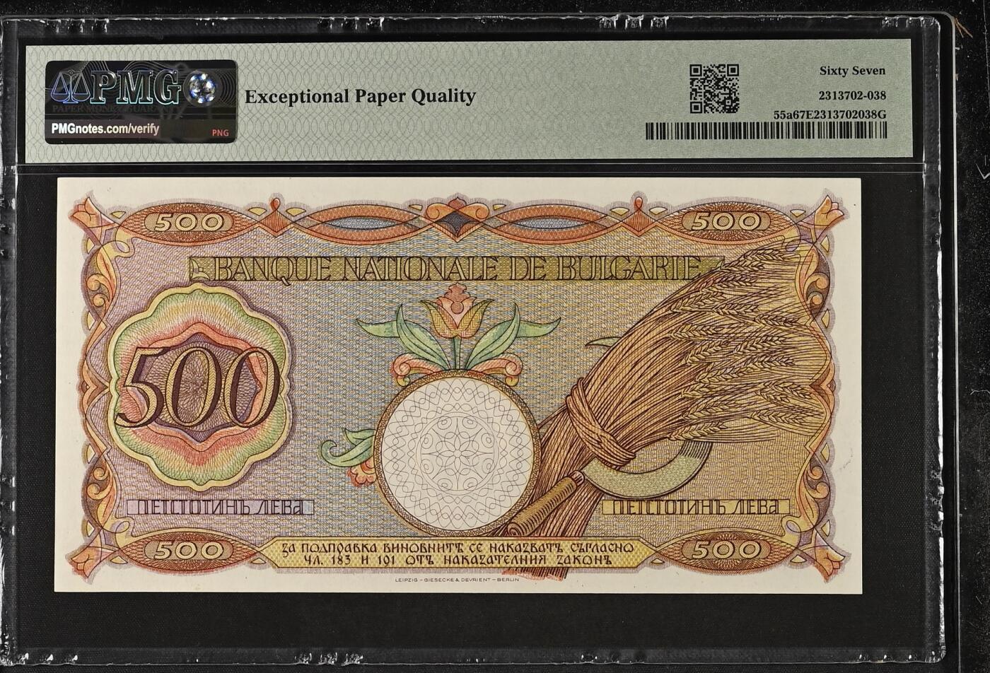 收藏联盟Quantum Auction 第360期拍卖  保加利亚1938年500列弗 PMG67 唯一冠军分  东欧精品 特别稀少 法属风格 号码无4