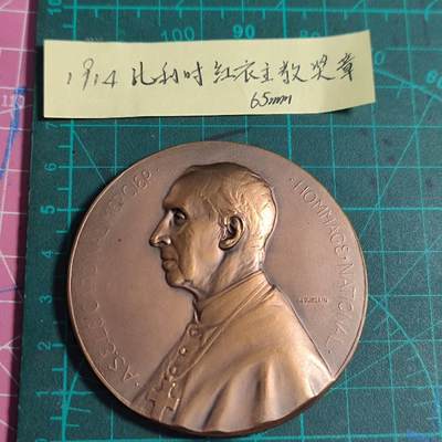 欧洲章牌艺术 周五九点 1914比利时红衣主教铜章65MM
