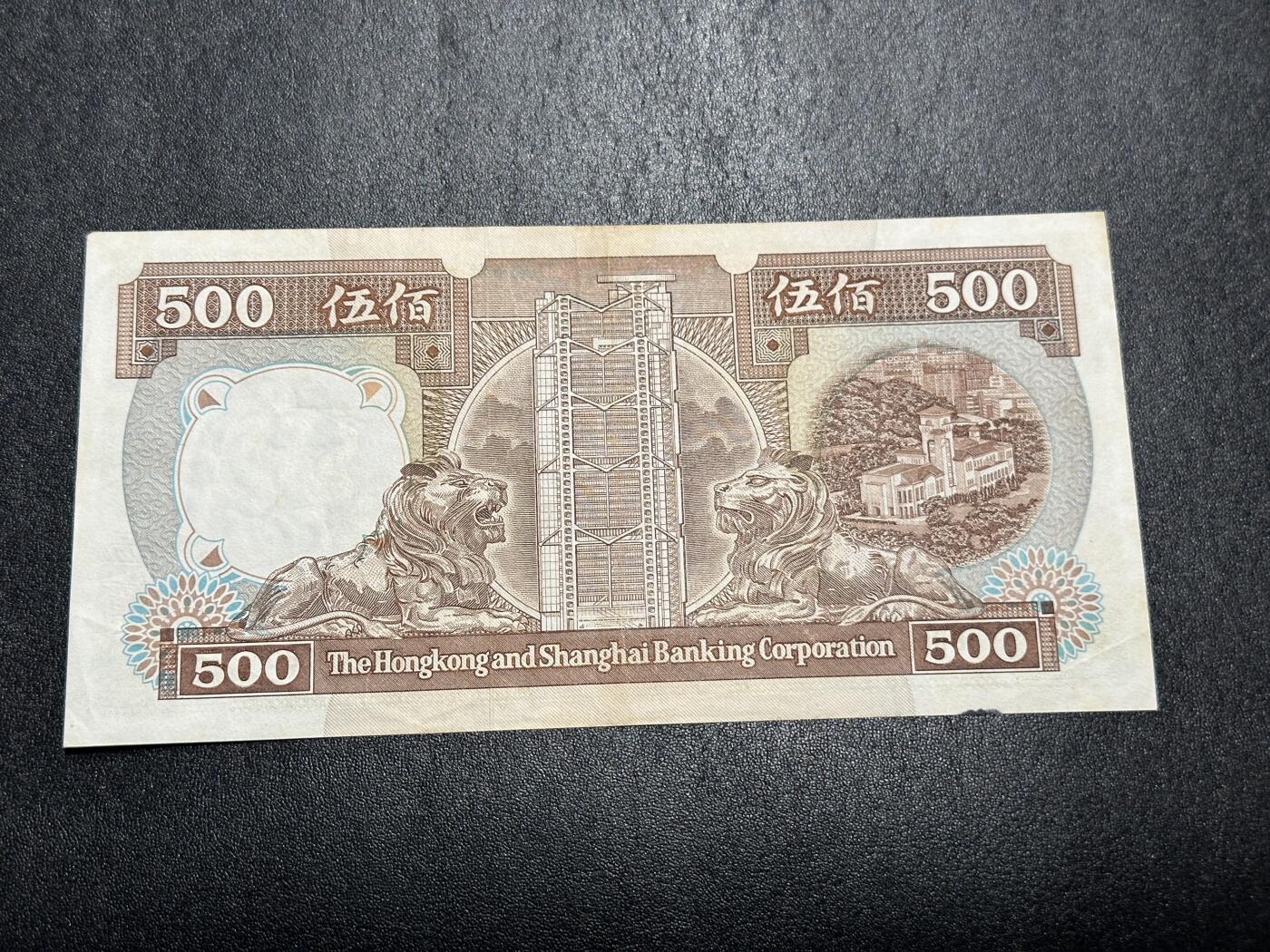 《外钞收藏家》第三百九十期 1992年香港汇丰银行500元 非全新