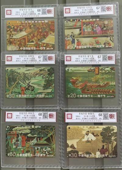 《卡拍》第296期拍卖7月13日晚22：10时延时截拍 江苏田村卡《传统节日》六全新卡，鸿通精装评级，（6-2、3、4)三枚评分MS67分，另三枚MS68分。
