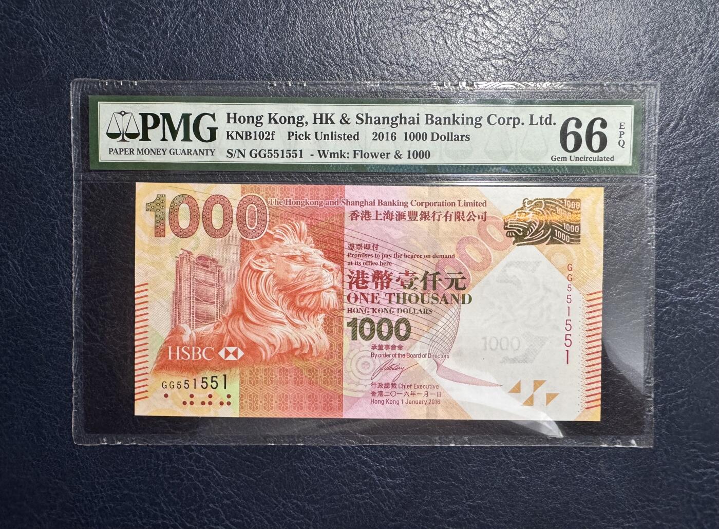 收藏联盟Quantum Auction 第360期拍卖  香港汇丰银行2016年1000元重复号 PMG66 号码无347且数二