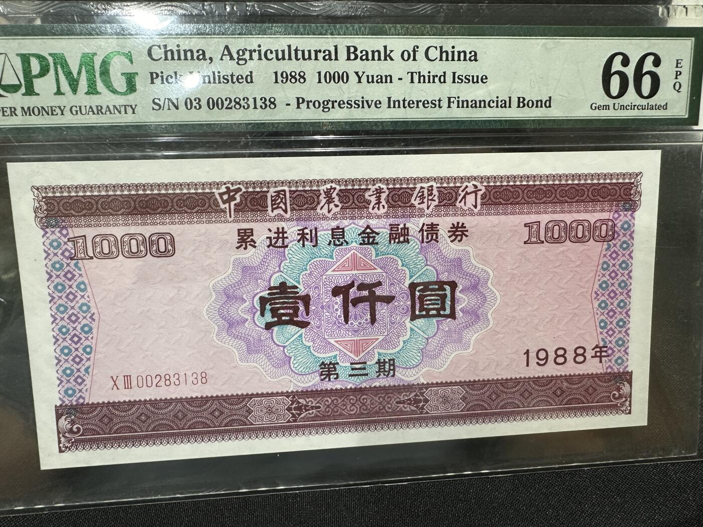 《外钞收藏家》第三百八十九期 1988年中国农业银行累进利息金融债券 1000元 无47 PMG66