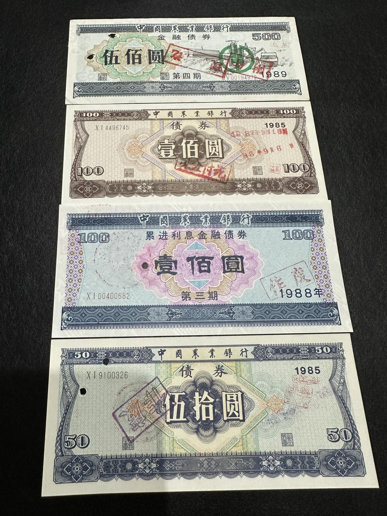 《外钞收藏家》第三百九十期 农行金融债券 四张一起 品相如图