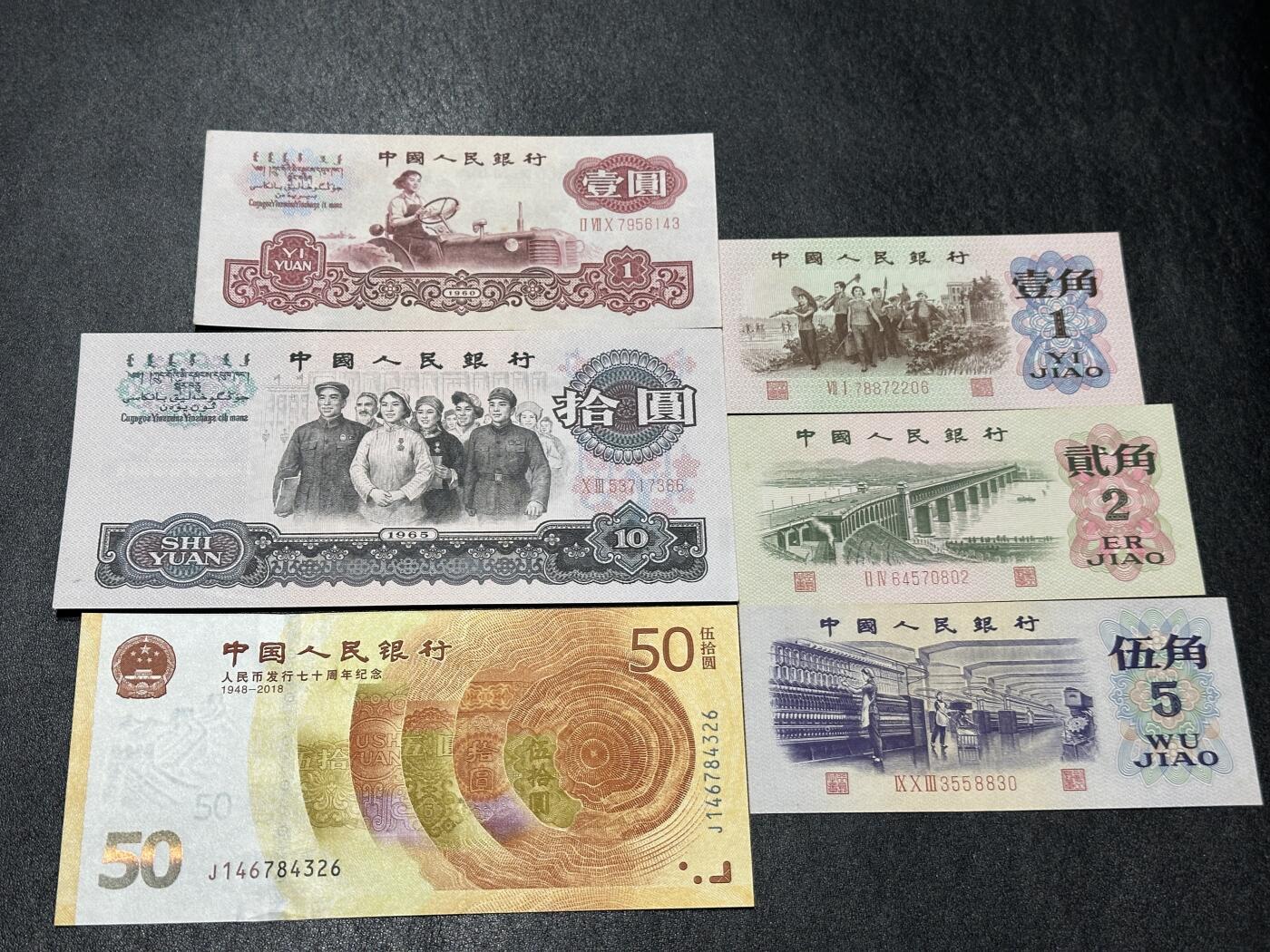 《外钞收藏家》第三百九十期 70周年纪念钞 全新+三版人民币5张 五毛有折 都有些潮癍