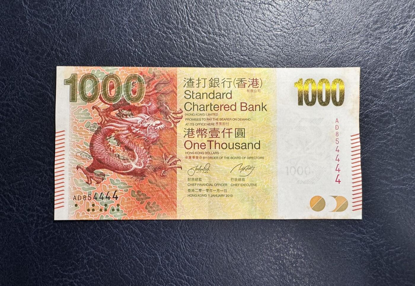 收藏联盟Quantum Auction 第360期拍卖  香港渣打银行2010年1000元狮子号 品相AU- 细节如图 大金龙