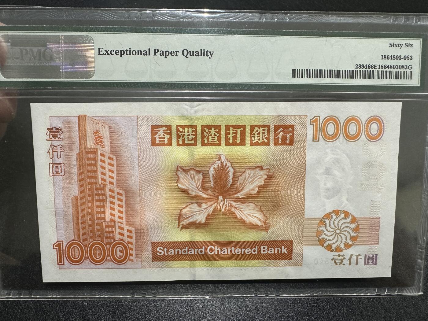 《外钞收藏家》第三百九十期 2001年香港渣打银行1000元  PMG66