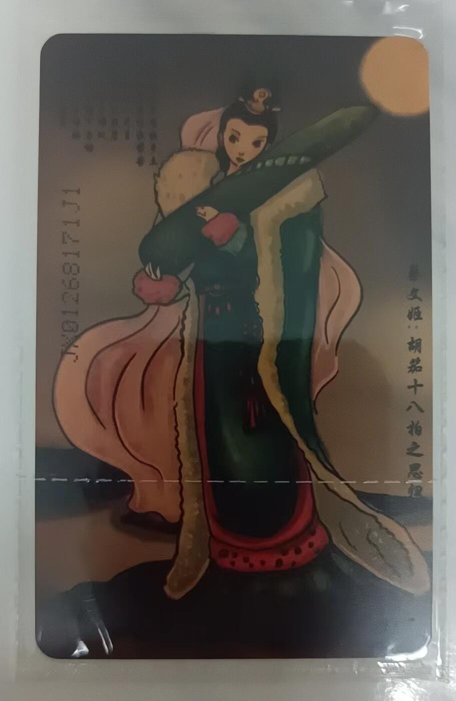 IC-2010ns13蔡文姬