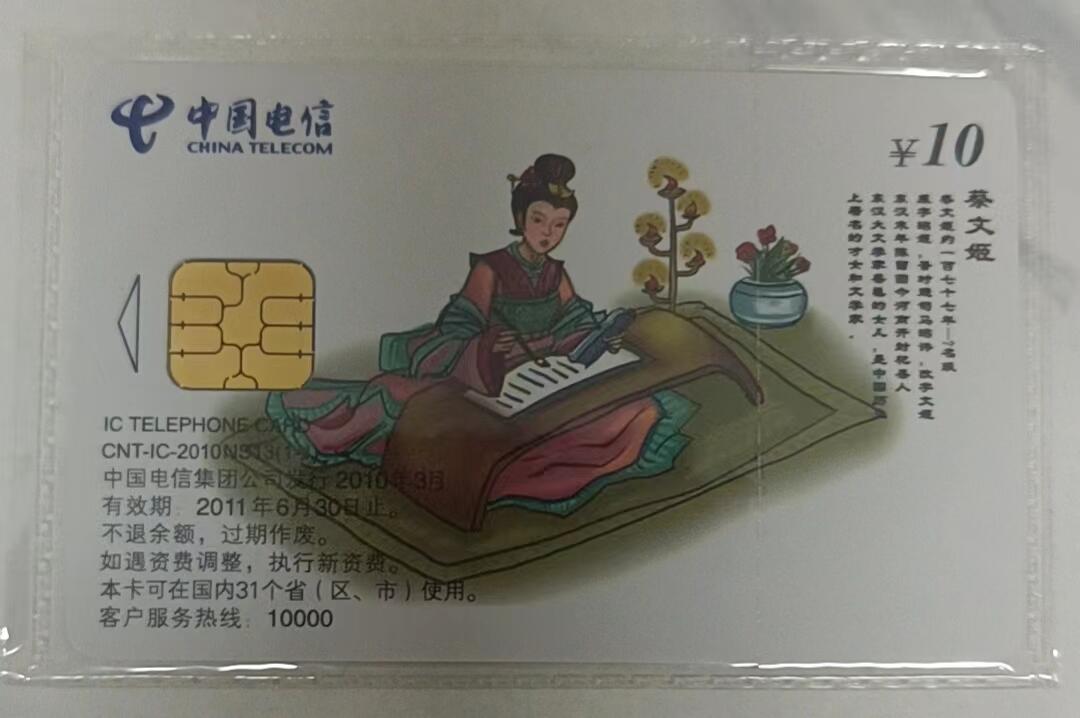 IC-2010ns13蔡文姬