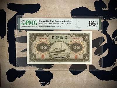 （自动截拍）PMG评级民国纸币专拍第四百三十五六期，全场包邮 - 【乾奕收藏】出民国30年1941年交通银行伍圆，美国PMG66E