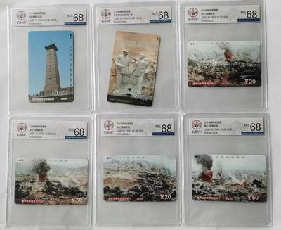 【琪哥网】美评/国评综合场(七） - 【公博68连号】辽宁抗美援朝一套