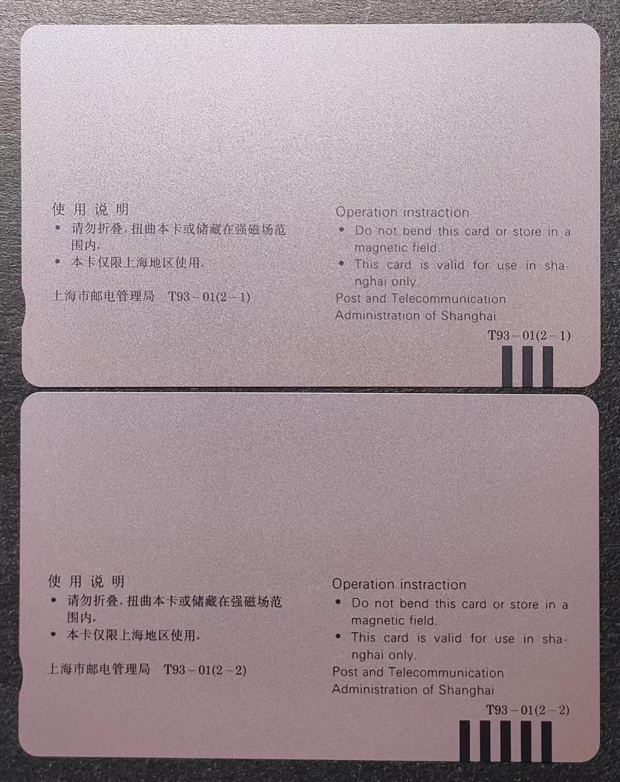 公藏评级第8期裸卡拍卖 上海田村卡（生肖鸡）2全。20元钢印码023300517694，品相：中上二条短细划痕。100元钢印码023500138761，品相：中下一条细划，右上角少许小细划。