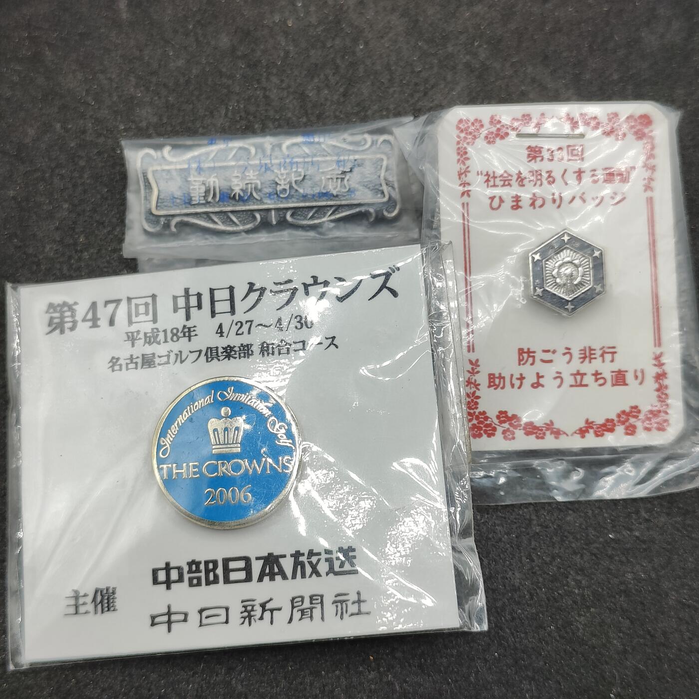 全场0元起拍 第173期 咸鱼国勋章拍卖专场 7月14日（周日）下午6：00开始 日本徽章三个