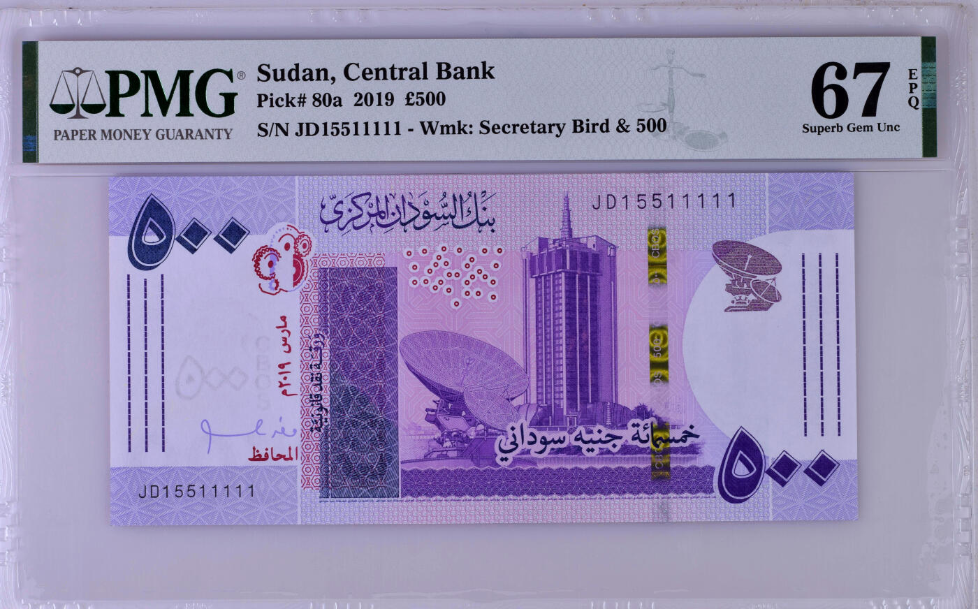 【Blue Auction】✨世界纸币精拍第503期【精】 【老虎号无47 冠军分】苏丹 2019年500镑 PMG67EPQ 高分