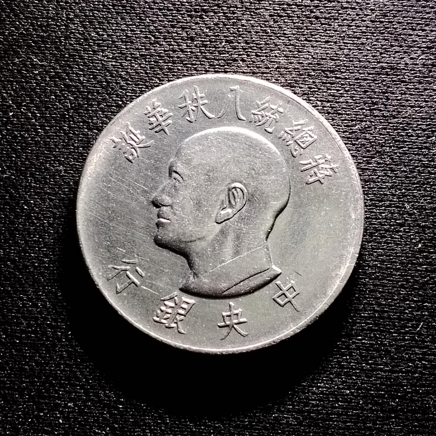 20240711 八秩纪念币好品