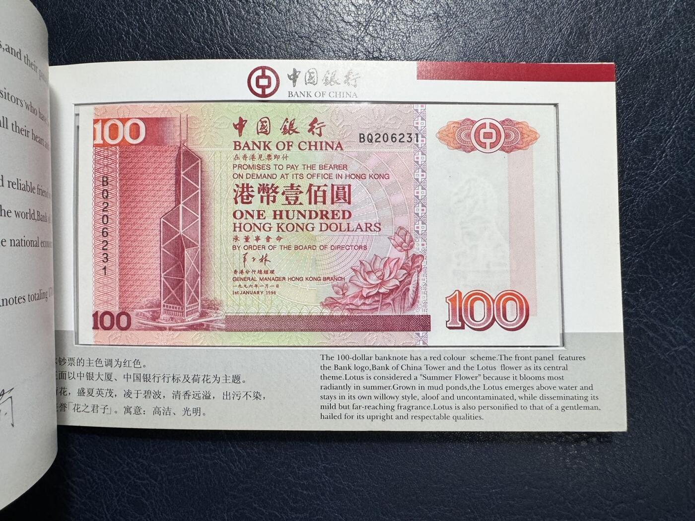 收藏联盟Quantum Auction 第360期拍卖  香港中国银行1996-97年20到100元尾二同纪念册 品相UNC 97年的为香港回归纪念