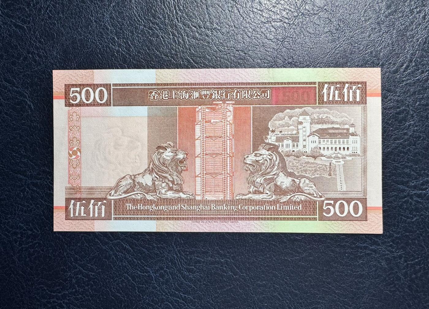 收藏联盟Quantum Auction 第360期拍卖  香港汇丰银行1993年500元首发AA冠 品相UNC- 号码无47