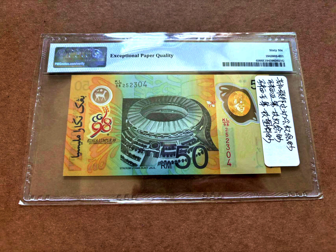 【Blue Auction】✨世界纸币精拍第503期【精】 马来西亚 1998年50林吉特 PMG66EPQ 纪念钞