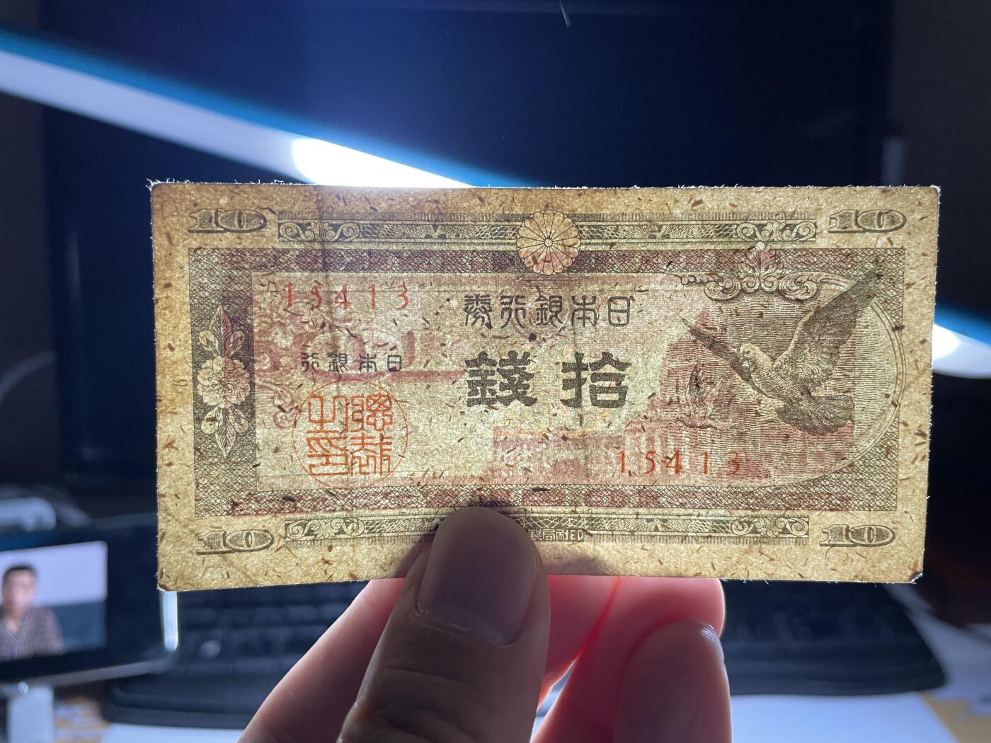 2024年集古藏今外币拍卖第十期-第10场—（总第100拍-纸币专场），本期拍完结算一次，发货时间为2-3天，发货完成后继续新的一期拍卖。 日本银行券十钱