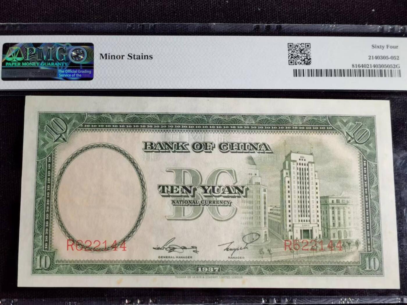 刘世昌艺术品销售中心～虎踞龙蟠*金杨在线联拍群第517期 中华民国1937年中国银行 拾圆（PMG  64   号码：R622144）1枚。（注：此拍免佣金，中拍者付款后加我微信退佣金）。