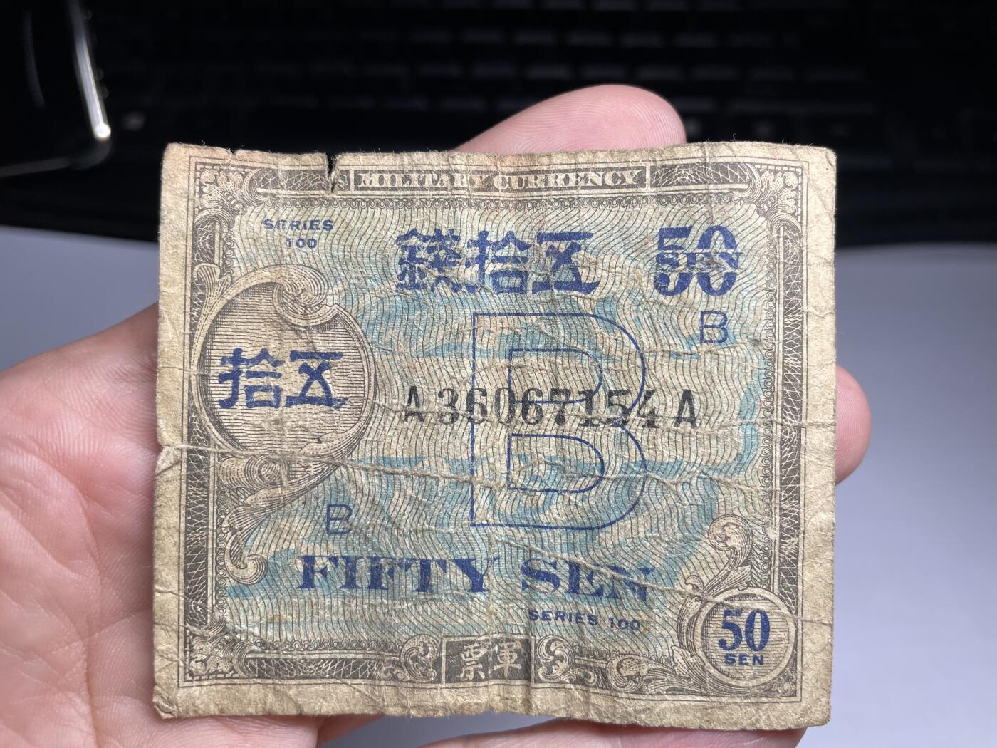 2024年集古藏今外币拍卖第十期-第10场—（总第100拍-纸币专场），本期拍完结算一次，发货时间为2-3天，发货完成后继续新的一期拍卖。 二战盟军军票50钱
