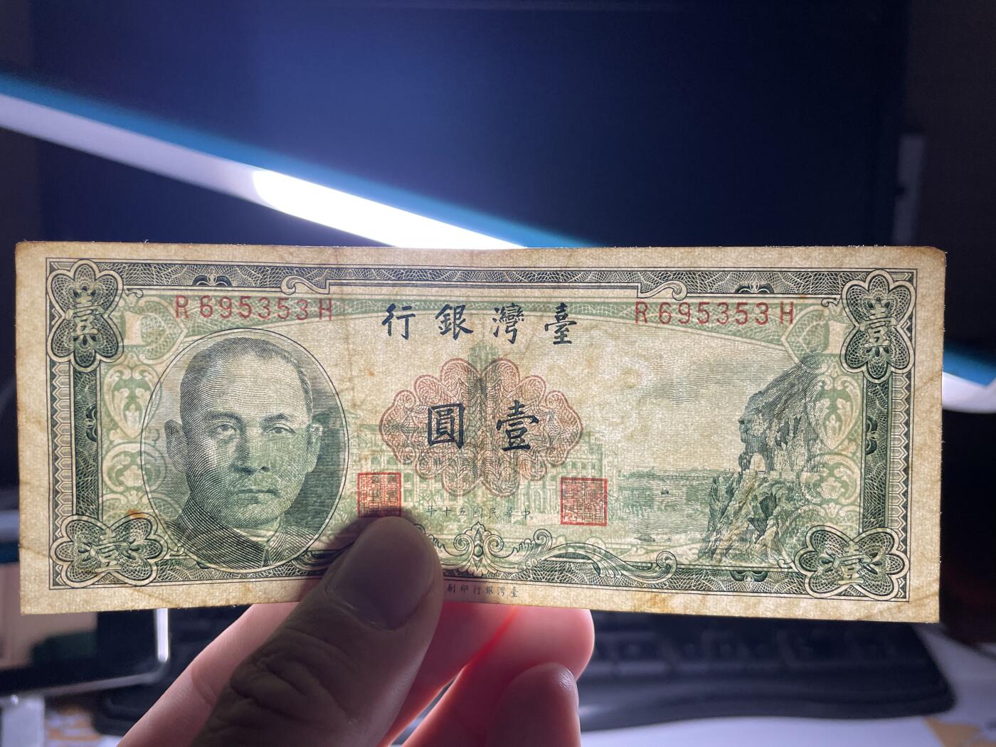 2024年集古藏今外币拍卖第十期-第10场—（总第100拍-纸币专场），本期拍完结算一次，发货时间为2-3天，发货完成后继续新的一期拍卖。 民国50年台湾一元