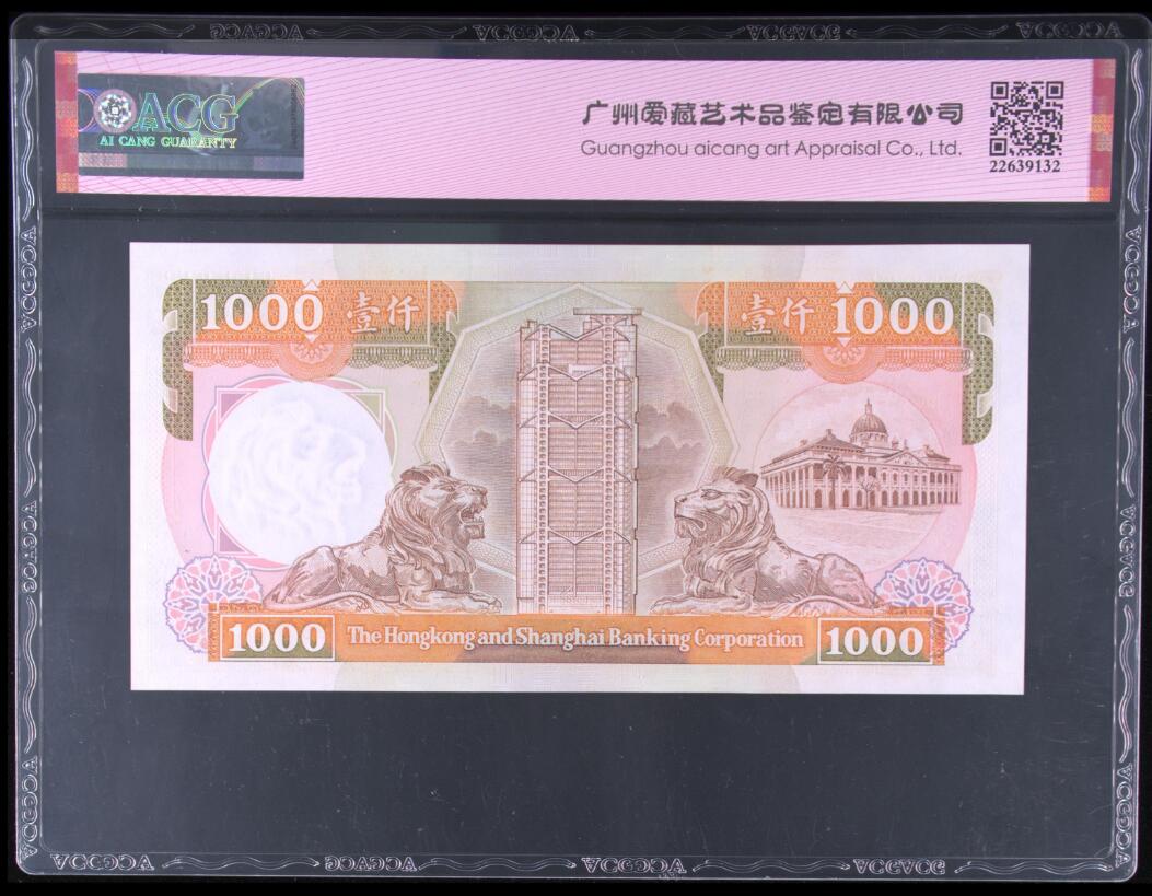 《张总收藏》158期-外币百拍周日场 香港汇丰银行1991年1000元爱藏评级66EPQ无4 Pick#199c