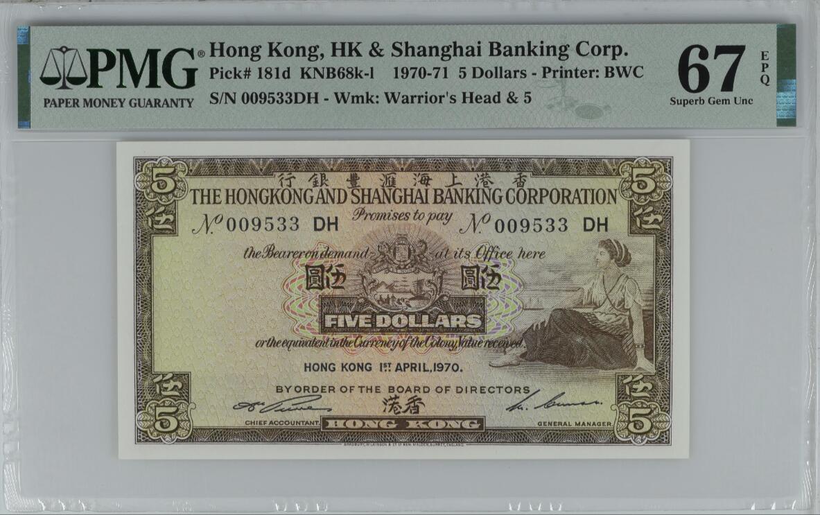 《张总收藏》158期-外币百拍周日场 香港上海汇丰银行1970年5元PMG67E高分少见千位小号无47 Pick#181d