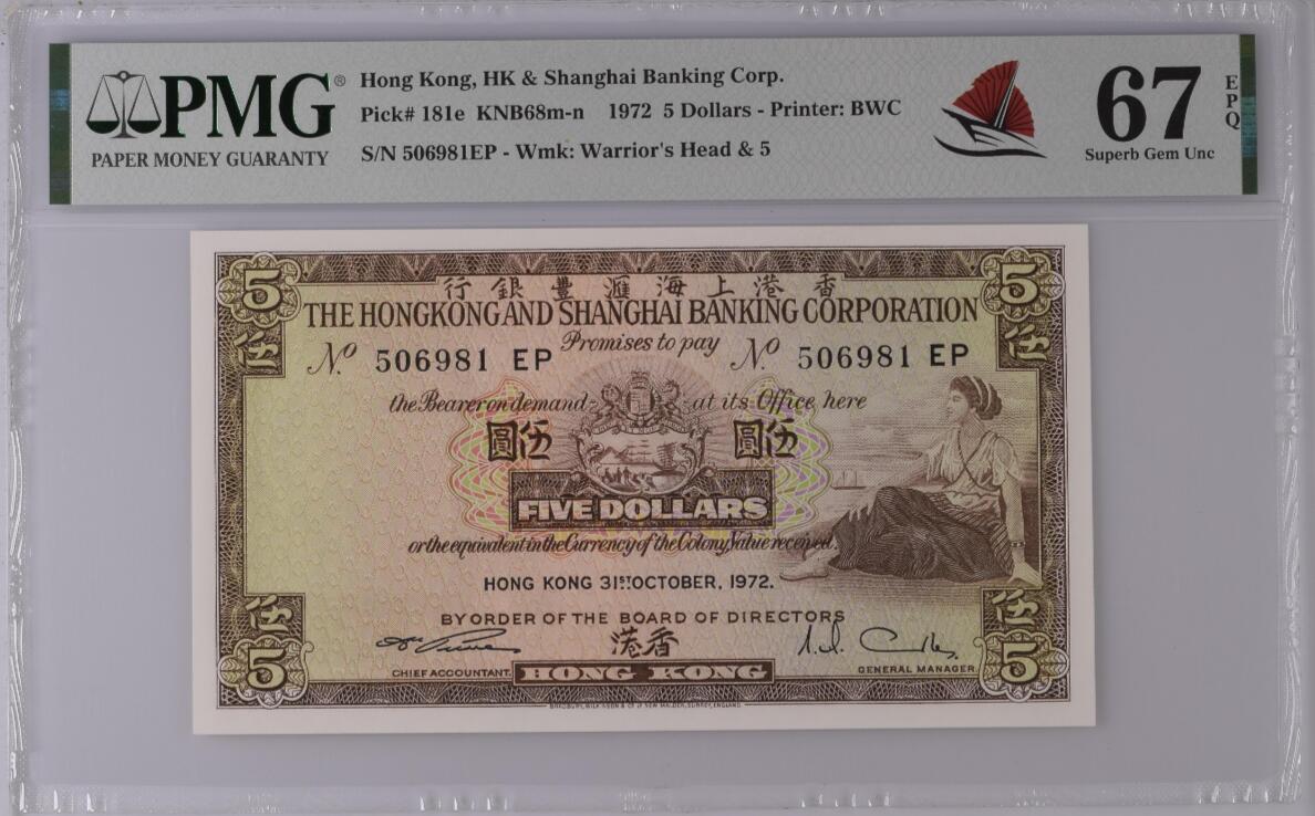 《张总收藏》158期-外币百拍周日场 香港上海汇丰银行1972年5元PMG67E高分无47 Pick#181e