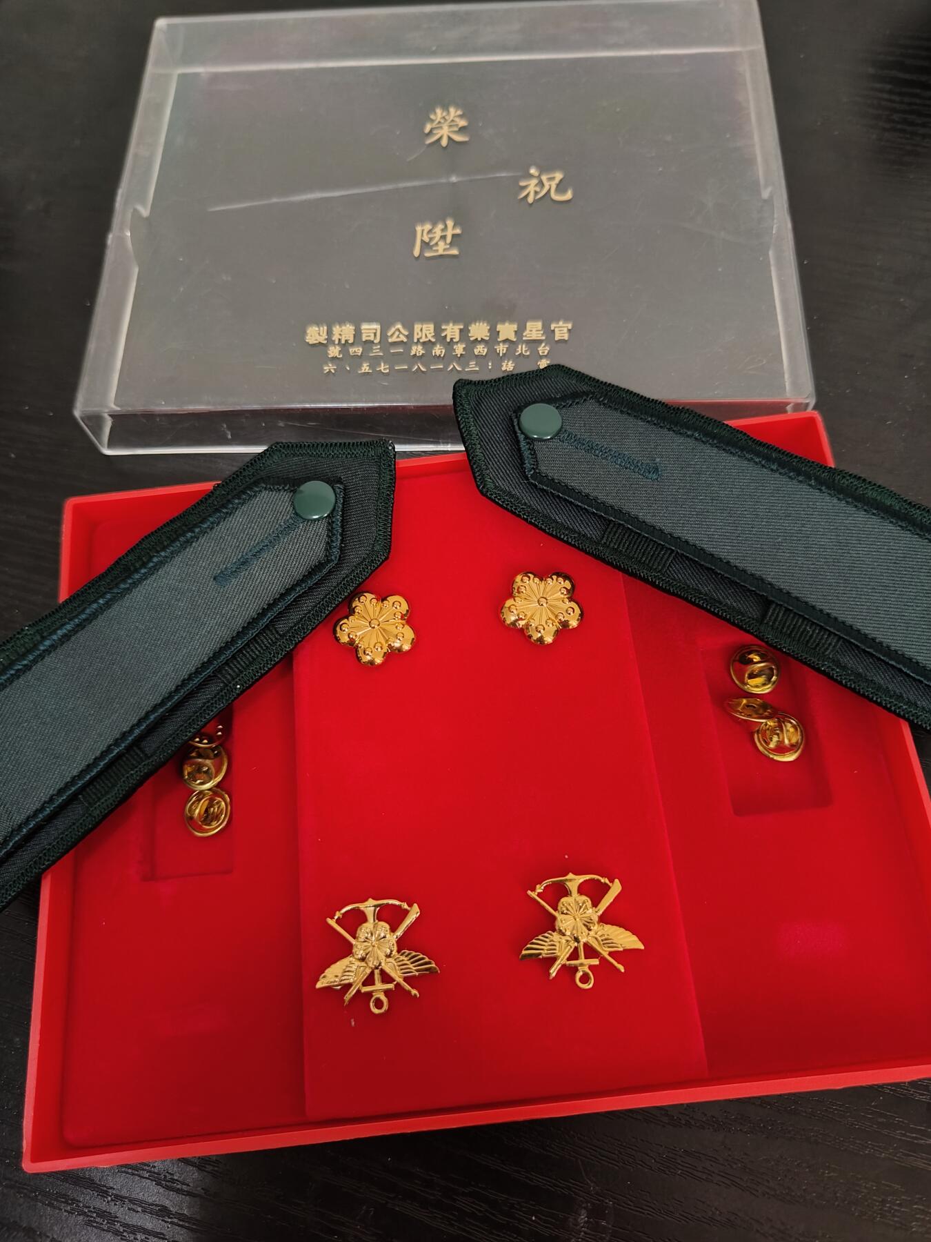 全场0元起拍 第173期 咸鱼国勋章拍卖专场 7月14日（周日）下午6：00开始 陆军 早期官星制 祝荣升政战少校肩章领花礼盒一套