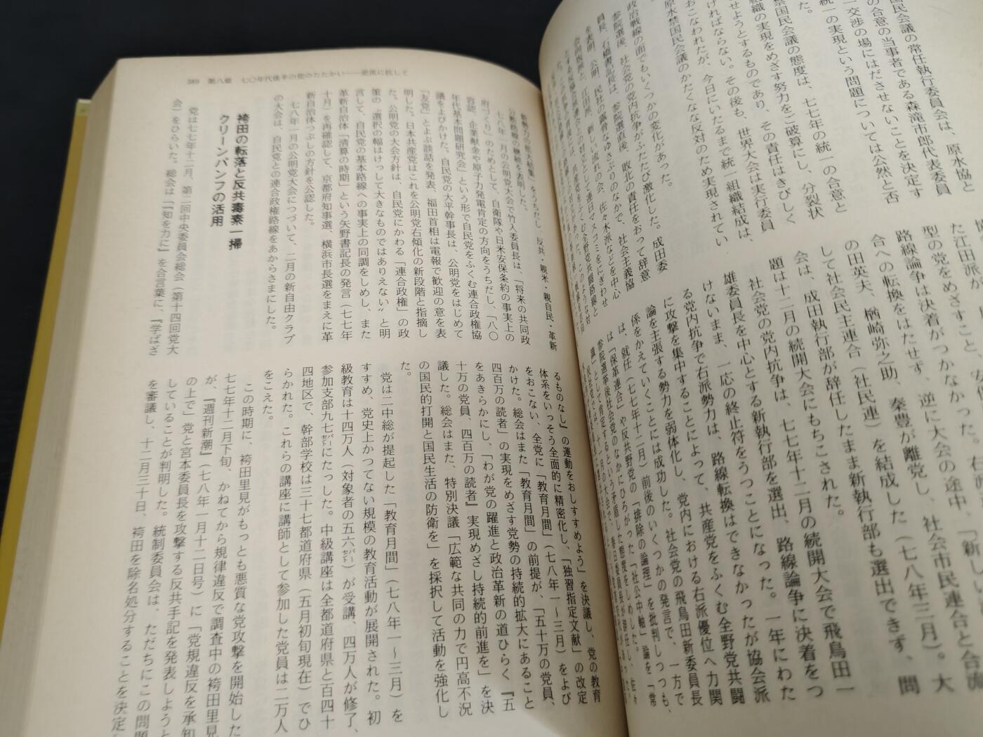 全场0元起拍 第173期 咸鱼国勋章拍卖专场 7月14日（周日）下午6：00开始 日本共产党的60年 附带党史年表 全书700页
