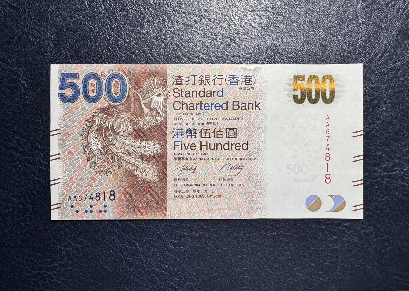 收藏联盟Quantum Auction 第360期拍卖  香港渣打银行2010年500元首发AA冠 品相全新UNC 尾8