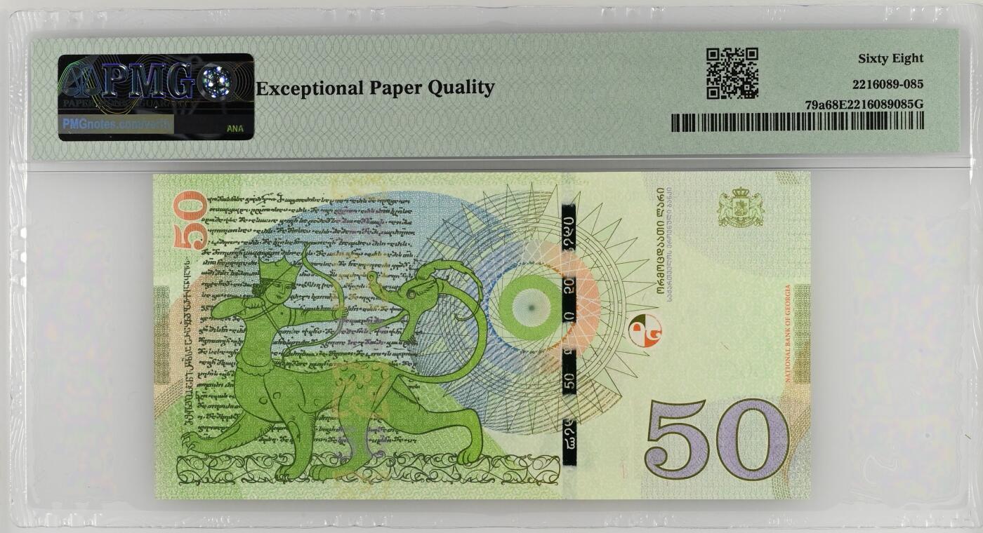 收藏联盟Quantum Auction 第360期拍卖  格鲁吉亚2016年50里拉首发AA冠 PMG68 号码无4  塔玛尔女王