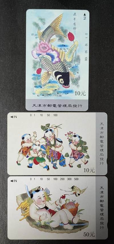 公藏评级第8期裸卡拍卖 - 天津田村卡（杨柳青年画）10,10,50元三枚散卡。（6-1）钢印码084250195703，品相：中部一条短细划，右下部少许小细划。（6-2）钢印码094240015653，品相：中部少许小划，右边小细划。（6-4）钢印码094450010154，品相：左中上一条小划，右上部少许短细划。