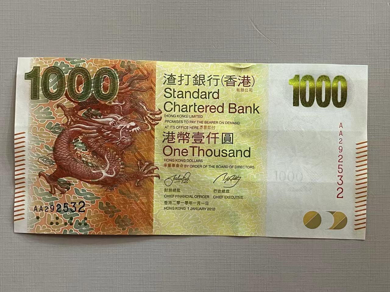 大中华拍卖第749期 香港渣打银行101000首发AA冠 AA292532 绝品无斑