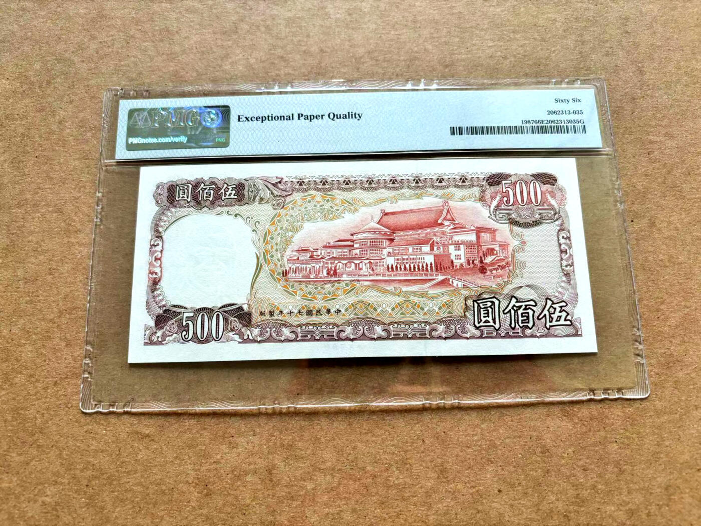 【Blue Auction】✨世界纸币精拍第503期【精】 台湾 1981年500元 PMG666EPQ 