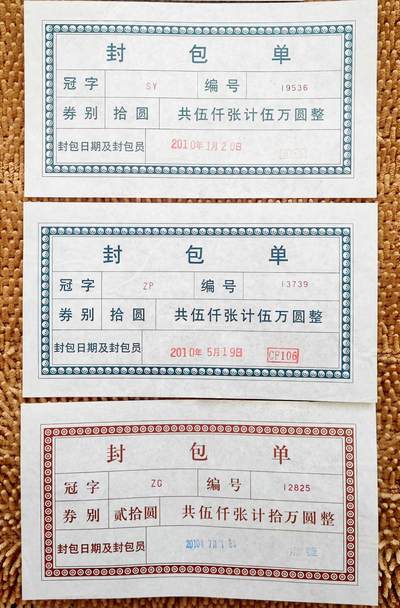 07月11日 世界币章邮杂 - 2010年版 人民币 纸币封包单 3张