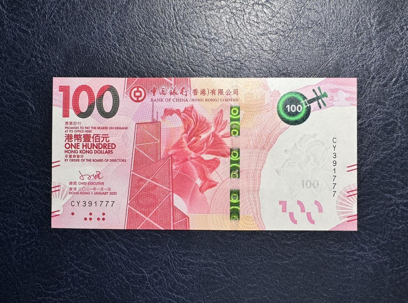 收藏联盟Quantum Auction 第360期拍卖  香港中国银行2021年100元豹子号 品相全新UNC 号码无4