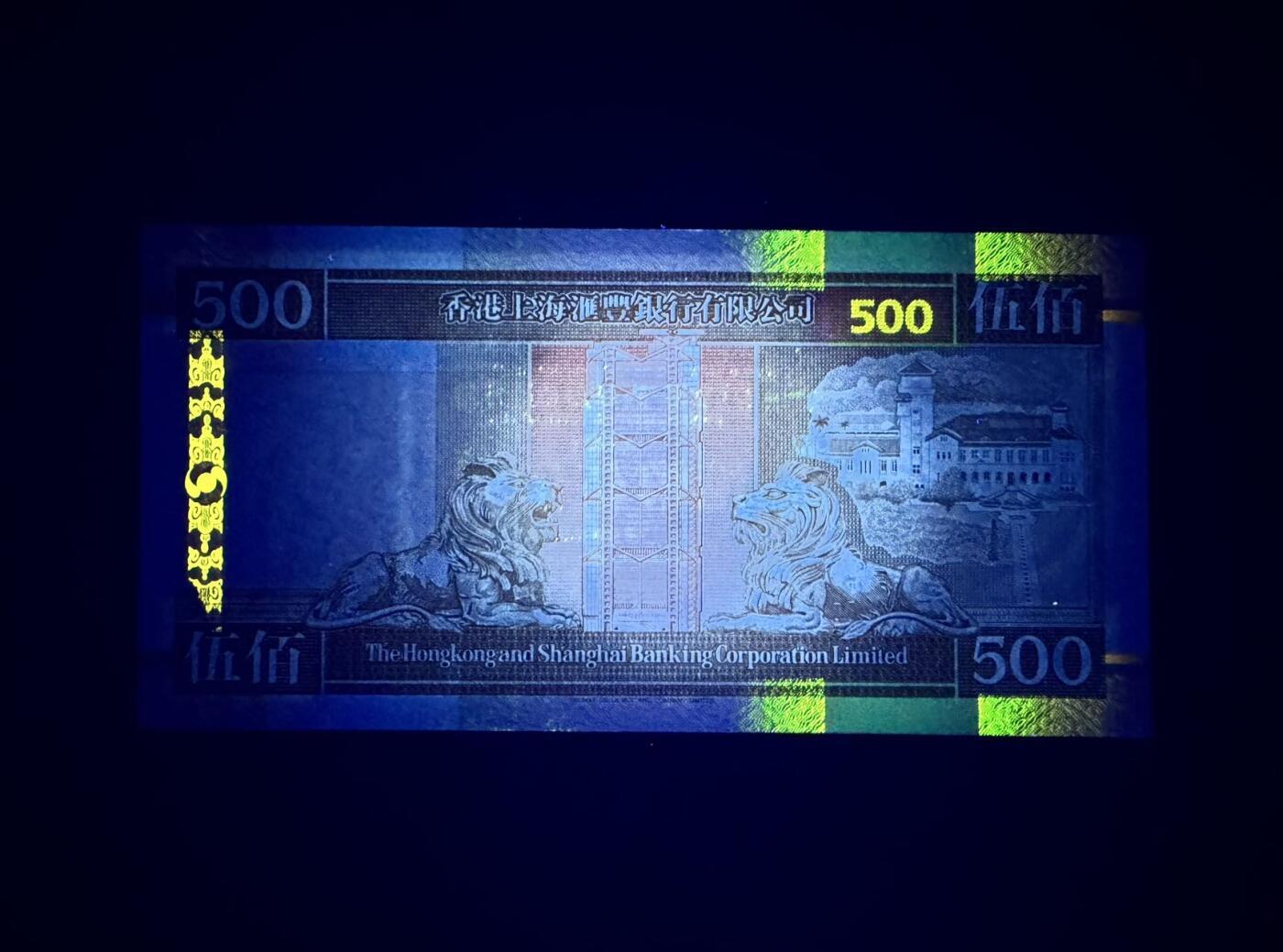 收藏联盟Quantum Auction 第360期拍卖  香港汇丰银行1993年500元首发AA冠 品相UNC- 号码无47