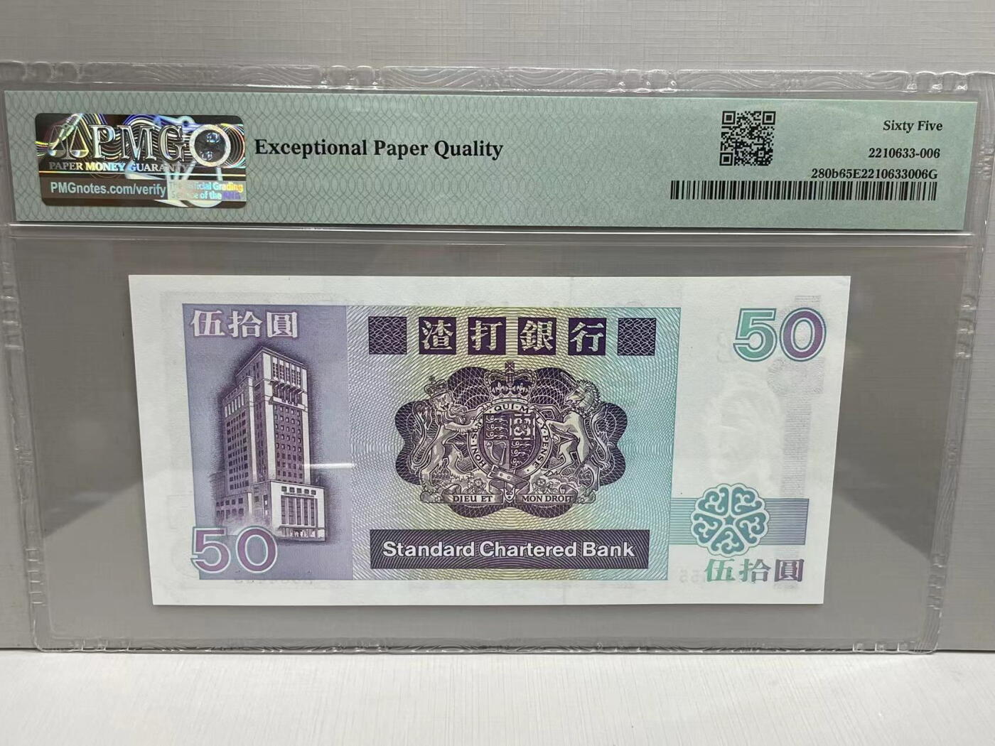 大中华拍卖第749期 香港渣打银行8750长棍 B884455