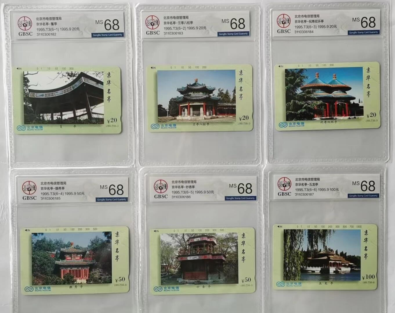 【琪哥网】美评/国评综合场(七） 【公博68连号】北京名塔